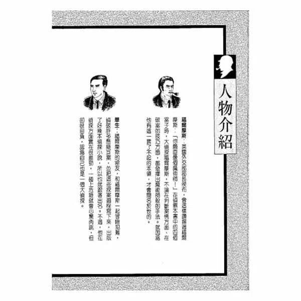 福爾摩斯經典探案 - 黑色魔船-故事: 偵探懸疑 Detective & Mystery-買書書 BuyBookBook