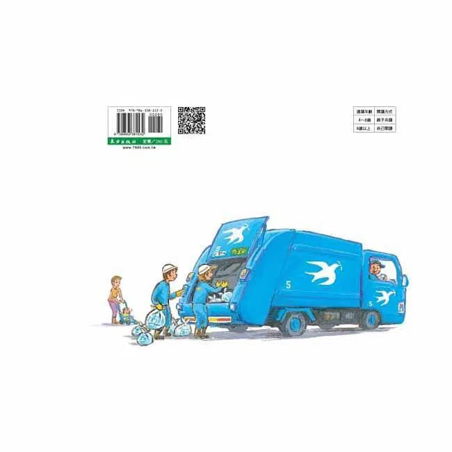 垃圾車，辛苦了！(竹下文子)-故事: 兒童繪本 Picture Books-買書書 BuyBookBook