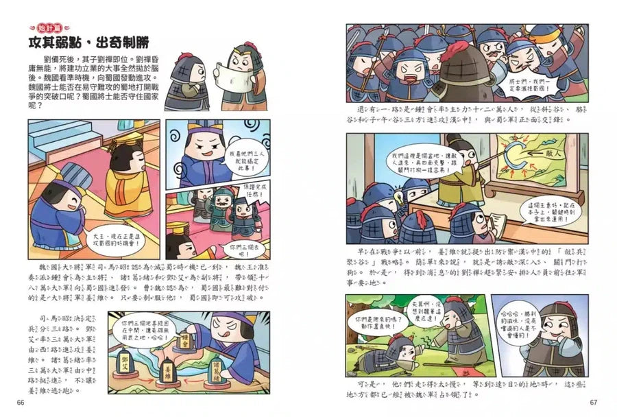 不再死背，趣讀孫子兵法【看漫畫學經典】附贈「趣讀成語收藏卡」-非故事: 語文學習 Language Learning-買書書 BuyBookBook