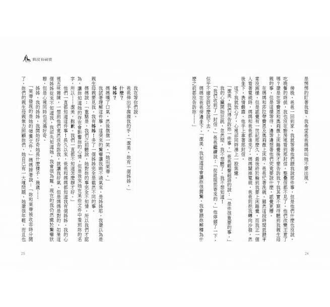 我沒有祕密-故事: 偵探懸疑 Detective & Mystery-買書書 BuyBookBook