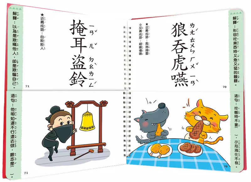 這樣學成語超好記【讓孩子看圖學成語，發揮聯想力，巧妙運用100個成語】-非故事: 語文學習 Language Learning-買書書 BuyBookBook