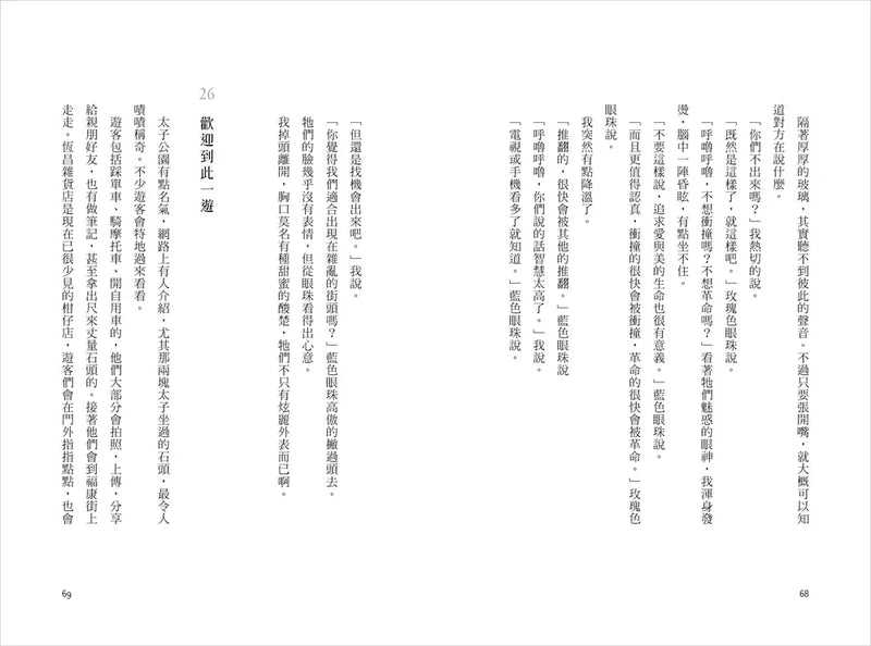 憂鬱的貓太郎 (王幼華)-文學(成年): 小說 Novel-買書書 BuyBookBook