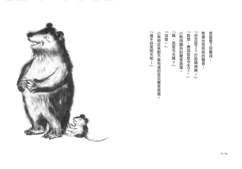 一隻普通的熊 (佐野洋子)-故事: 橋樑章節 Early Readers-買書書 BuyBookBook