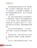中國人的故事：將軍和兵法家的勇謀 (宋詒瑞)-故事: 歷史故事 Historical-買書書 BuyBookBook