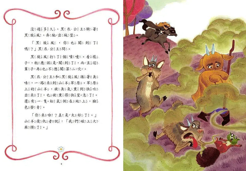 公主出任務 7: 洗澡大作戰-故事: 奇幻魔法 Fantasy & Magical-買書書 BuyBookBook