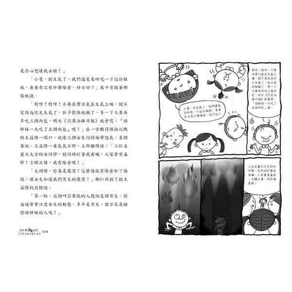 廁所幫少年偵探 #07 - 芒果冰棒日報事件（二版）-故事: 偵探懸疑 Detective & Mystery-買書書 BuyBookBook