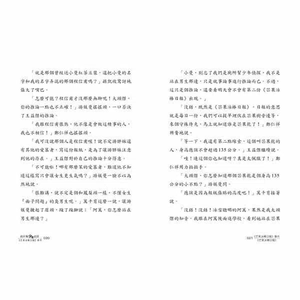 廁所幫少年偵探 #07 - 芒果冰棒日報事件（二版）-故事: 偵探懸疑 Detective & Mystery-買書書 BuyBookBook