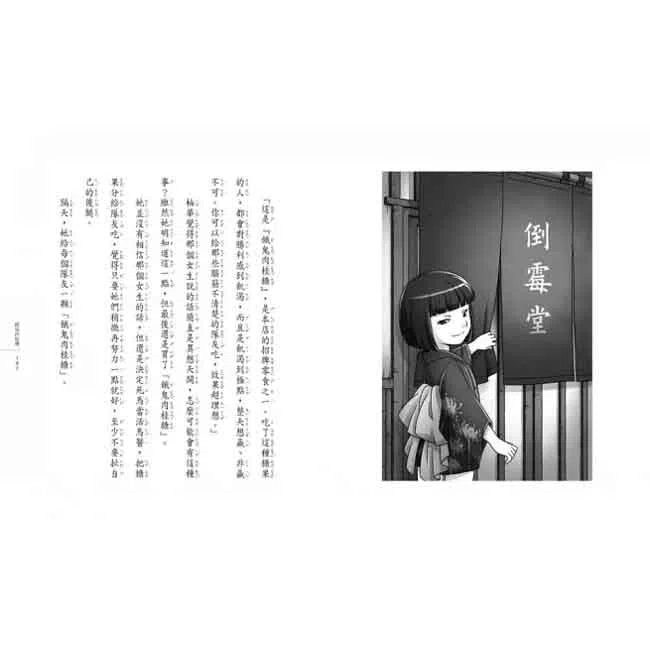 神奇柑仔店 #07 - 糟糕！我吃了款待梨 (廣嶋玲子)-故事: 奇幻魔法 Fantasy & Magical-買書書 BuyBookBook