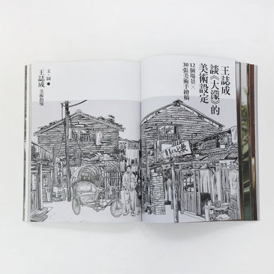 大濛 電影紀念套書