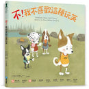 不！我不喜歡這種玩笑-故事: 兒童繪本 Picture Books-買書書 BuyBookBook