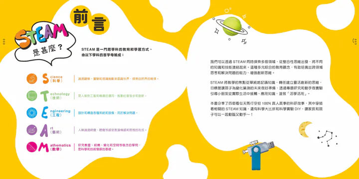 STEAM旋瘋：小物品大變身 (Rozana Lee)-Children’s / Teenage general interest: Science and technology-買書書 BuyBookBook