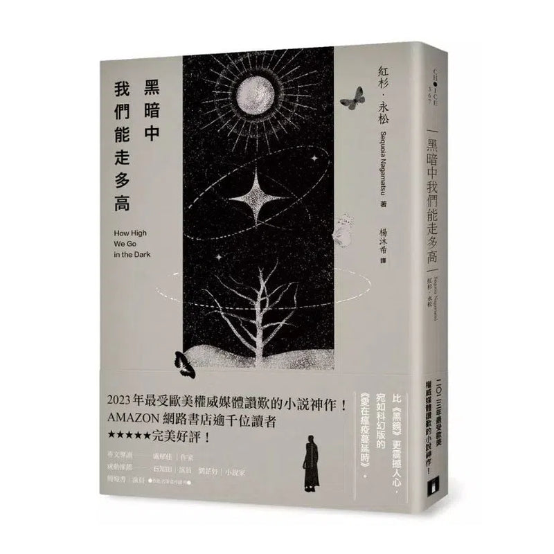 黑暗中我們能走多高 (紅杉．永松)-文學(成年): 小說 Novel-買書書 BuyBookBook