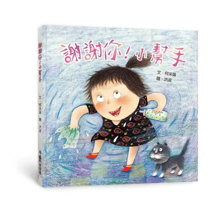 謝謝你！小幫手-故事: 兒童繪本 Picture Books-買書書 BuyBookBook