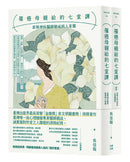 罹癌母親給的七堂課：當精神科醫師變成病人家屬＋（續篇）抗癌之役必修的心理腫瘤學（給癌症病患、照顧者與醫療人員的「陪伴套書」。二冊不分售）