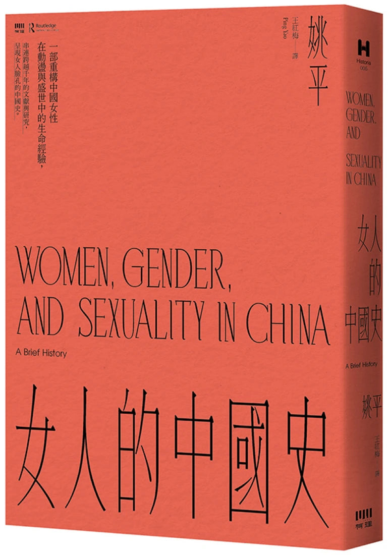 女人的中國史
