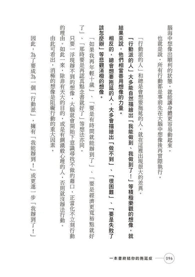 一本書終結你的拖延症：透過「小行動」打開大腦的行動開關，懶人也能變身「行動派」的37個科學方法-非故事: 生涯規劃 Life Planning-買書書 BuyBookBook