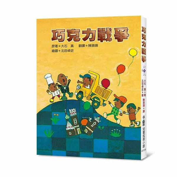 巧克力戰爭-故事: 劇情故事 General-買書書 BuyBookBook