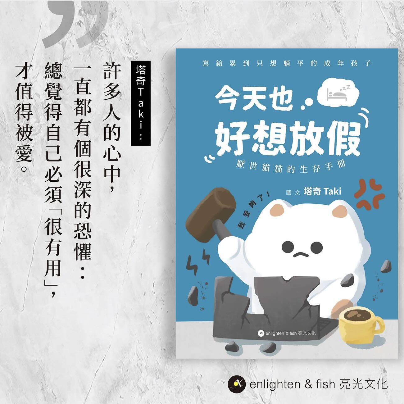 今天也好想放假——厭世貓貓的生存手冊