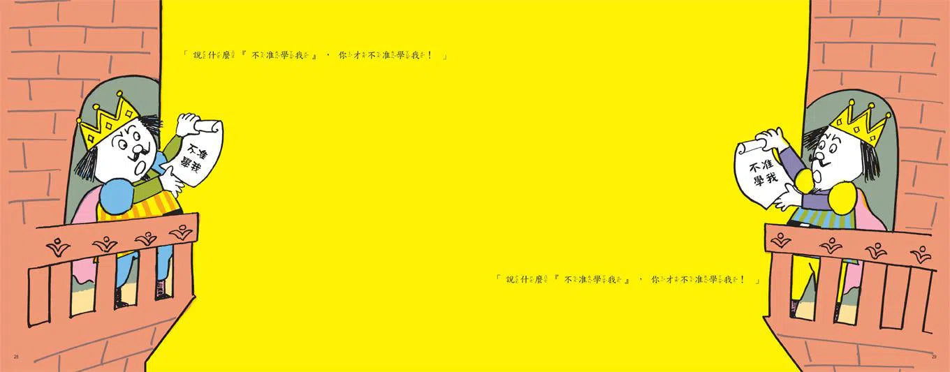 兩個國王-買書書 BuyBookBook