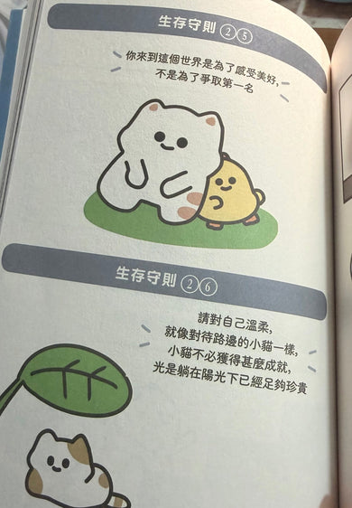 今天也好想放假——厭世貓貓的生存手冊
