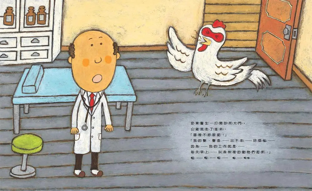 安東醫生的動物診所
