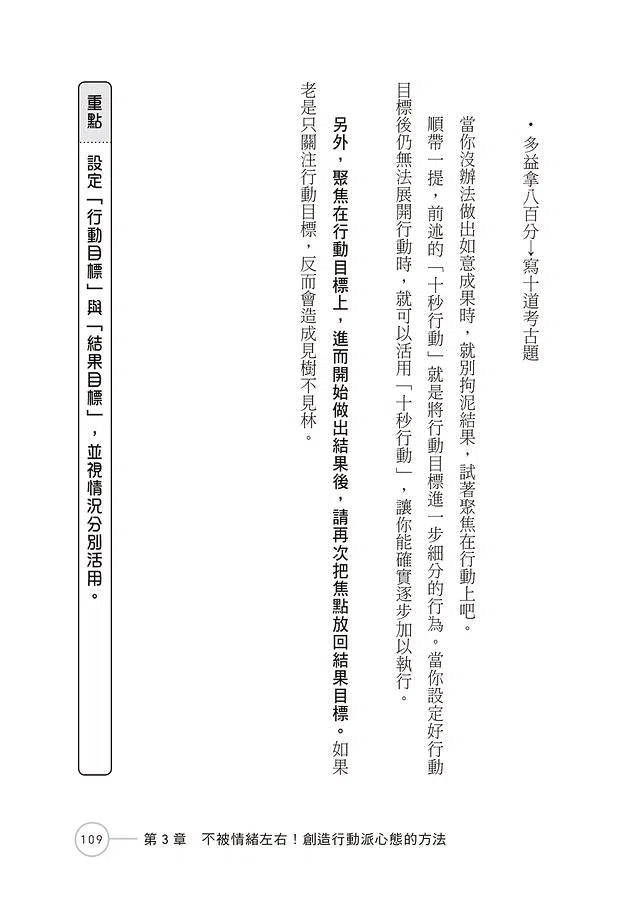 一本書終結你的拖延症：透過「小行動」打開大腦的行動開關，懶人也能變身「行動派」的37個科學方法-非故事: 生涯規劃 Life Planning-買書書 BuyBookBook