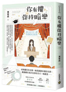 你有權保持暗戀（下）-Fiction: general and literary-買書書 BuyBookBook