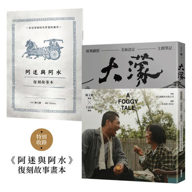 大濛 電影紀念套書