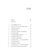 巴菲特的人生之道: 成功致富與圓滿人生的永恆智慧
