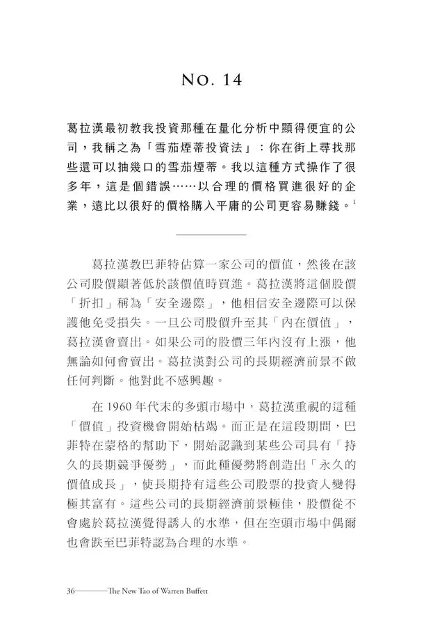 巴菲特的人生之道: 成功致富與圓滿人生的永恆智慧