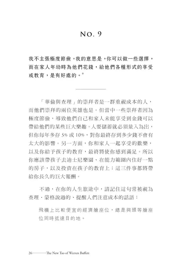 巴菲特的人生之道: 成功致富與圓滿人生的永恆智慧