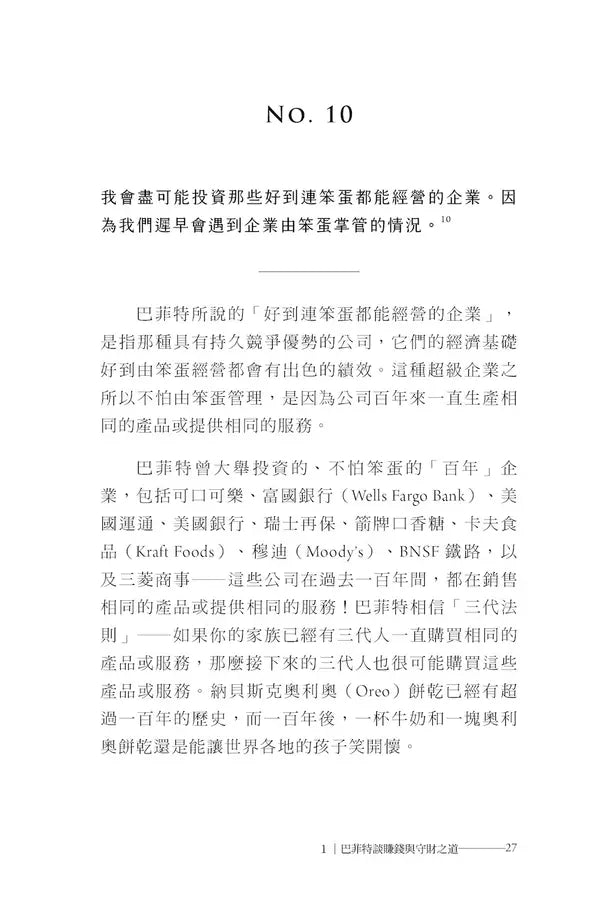 巴菲特的人生之道: 成功致富與圓滿人生的永恆智慧