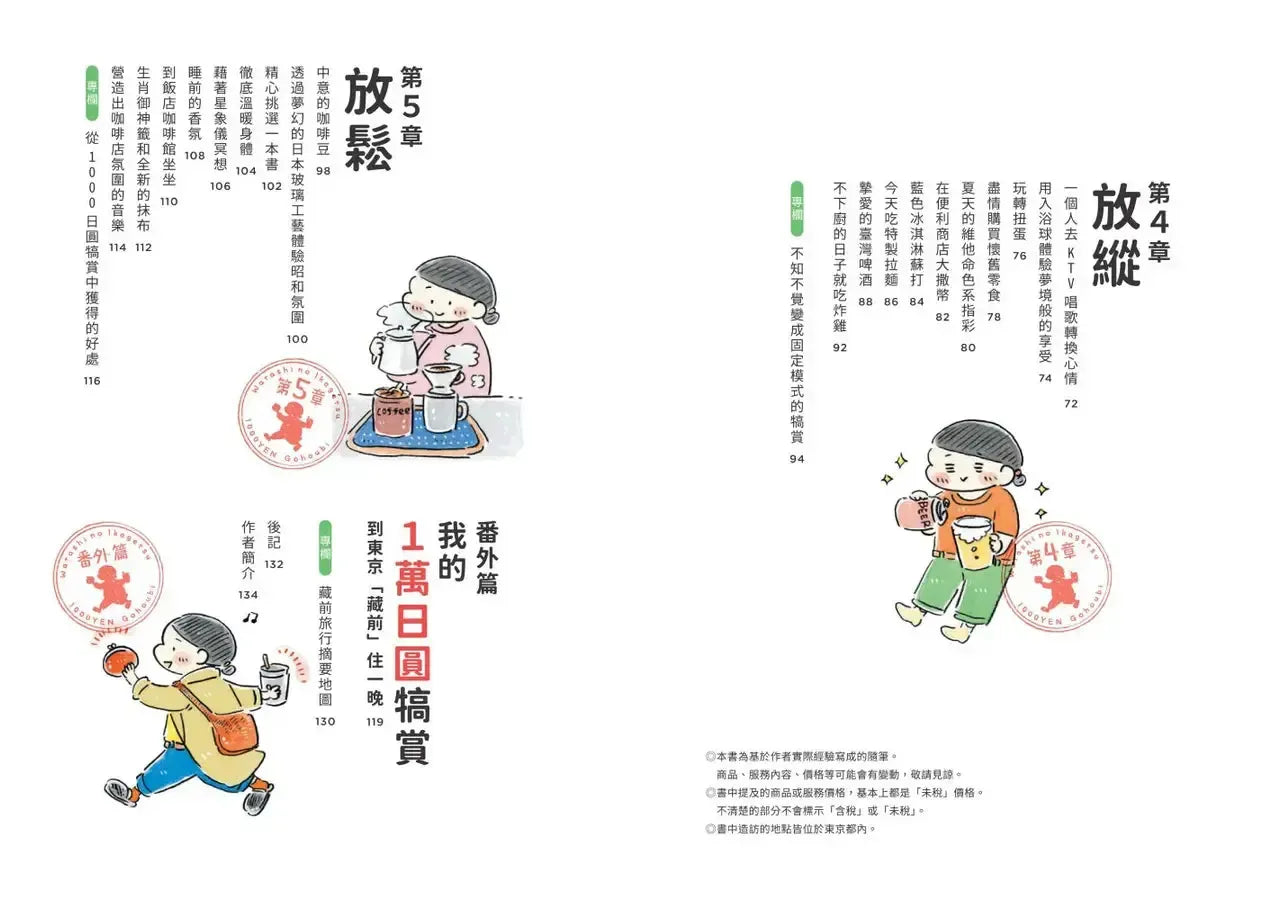 獨居女子的生活小犒賞：每月1000日圓的幸福提案（隨書附贈生活期許小卡）-Graphic novels/ Comic books/ Manga/ Cartoons-買書書 BuyBookBook