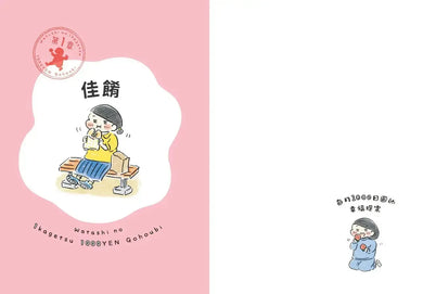 獨居女子的生活小犒賞：每月1000日圓的幸福提案（隨書附贈生活期許小卡）-Graphic novels/ Comic books/ Manga/ Cartoons-買書書 BuyBookBook