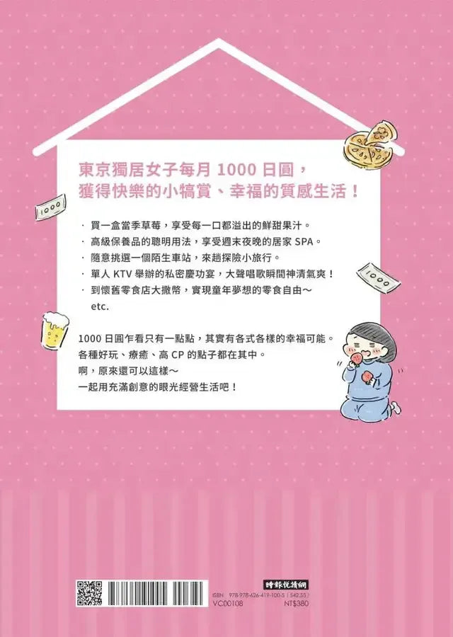 獨居女子的生活小犒賞：每月1000日圓的幸福提案（隨書附贈生活期許小卡）-Graphic novels/ Comic books/ Manga/ Cartoons-買書書 BuyBookBook