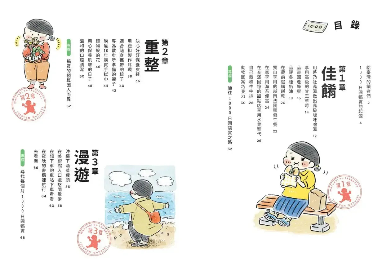 獨居女子的生活小犒賞：每月1000日圓的幸福提案（隨書附贈生活期許小卡）-Graphic novels/ Comic books/ Manga/ Cartoons-買書書 BuyBookBook