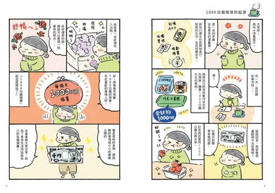 獨居女子的生活小犒賞：每月1000日圓的幸福提案（隨書附贈生活期許小卡）-Graphic novels/ Comic books/ Manga/ Cartoons-買書書 BuyBookBook