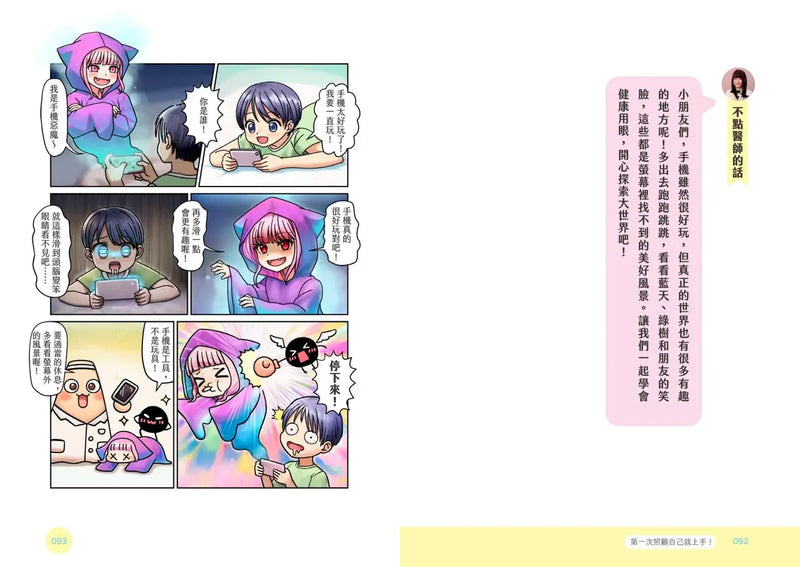 不點醫師寫給小學生的成長指南：第一次照顧自己就上手！【健康好習慣限量貼紙】