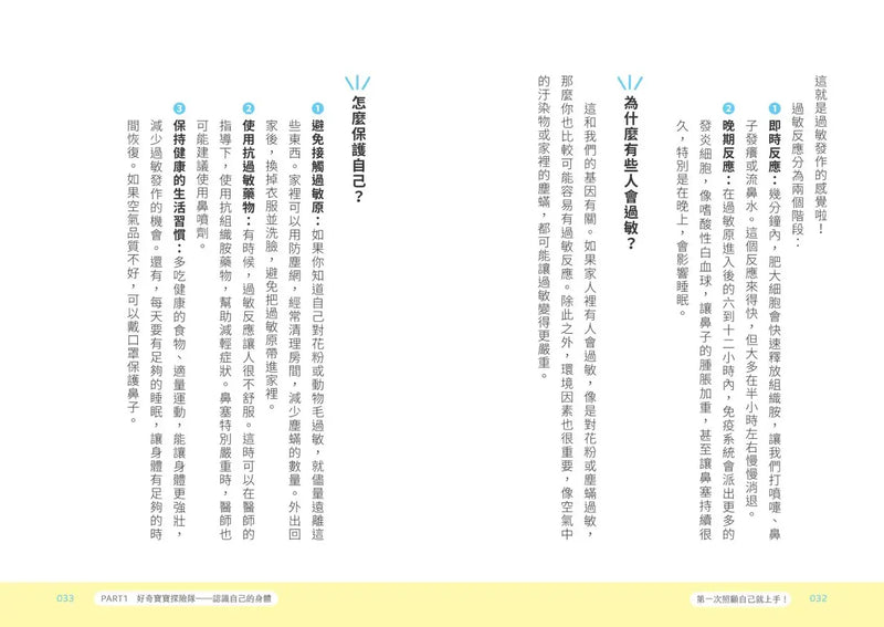 不點醫師寫給小學生的成長指南：第一次照顧自己就上手！【健康好習慣限量貼紙】