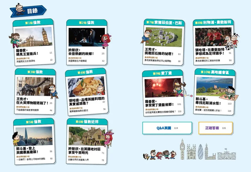 環遊世界大冒險【英國】：紳士．午茶．皇家國度-Children’s / Teenage general interest: History and Warfare-買書書 BuyBookBook