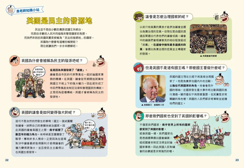 環遊世界大冒險【英國】：紳士．午茶．皇家國度-Children’s / Teenage general interest: History and Warfare-買書書 BuyBookBook