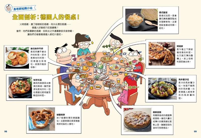 環遊世界大冒險【德國】：精密科技．啤酒．日耳曼民族-Children’s / Teenage general interest: History and Warfare-買書書 BuyBookBook