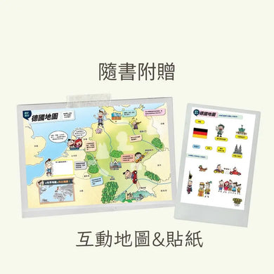 環遊世界大冒險【德國】：精密科技．啤酒．日耳曼民族-Children’s / Teenage general interest: History and Warfare-買書書 BuyBookBook