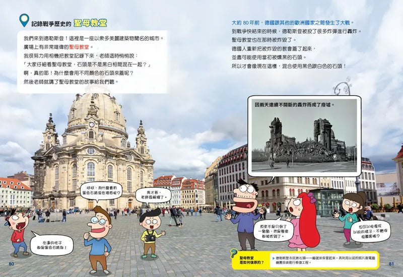 環遊世界大冒險【德國】：精密科技．啤酒．日耳曼民族-Children’s / Teenage general interest: History and Warfare-買書書 BuyBookBook