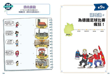 環遊世界大冒險【德國】：精密科技．啤酒．日耳曼民族-Children’s / Teenage general interest: History and Warfare-買書書 BuyBookBook