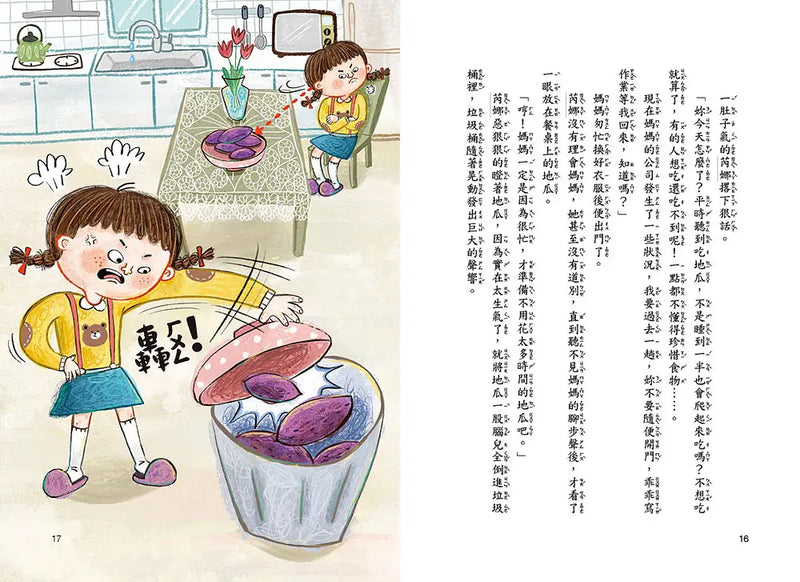 噗噗公主：從自卑變自信的成長蛻變歷程