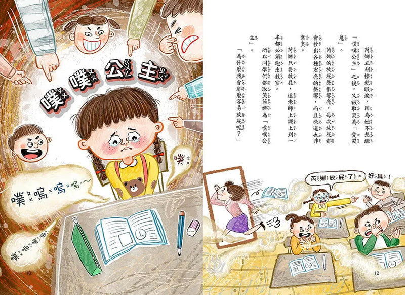 噗噗公主：從自卑變自信的成長蛻變歷程