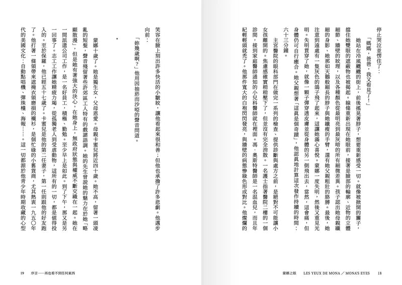 蒙娜之眼【I 羅浮宮】：藝術中的心靈之眼——羅浮宮、奧塞美術館、龐畢度中心的最後52堂課