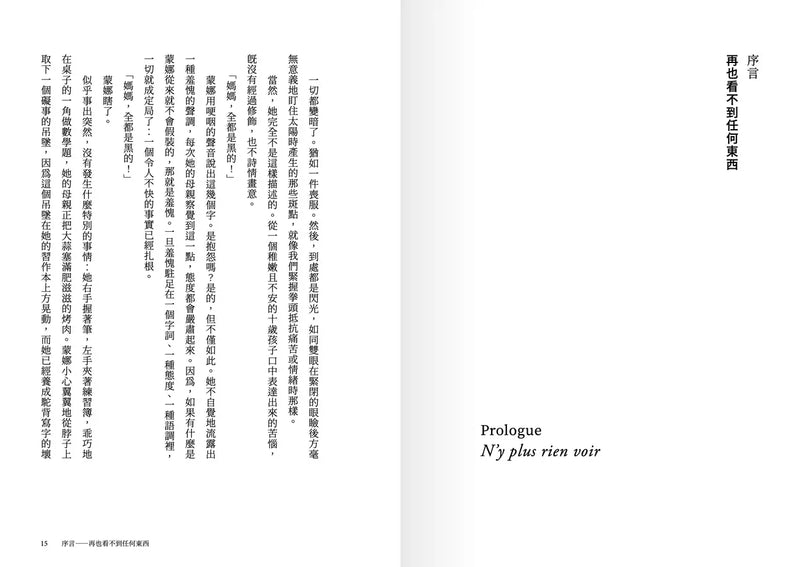 蒙娜之眼【I 羅浮宮】：藝術中的心靈之眼——羅浮宮、奧塞美術館、龐畢度中心的最後52堂課