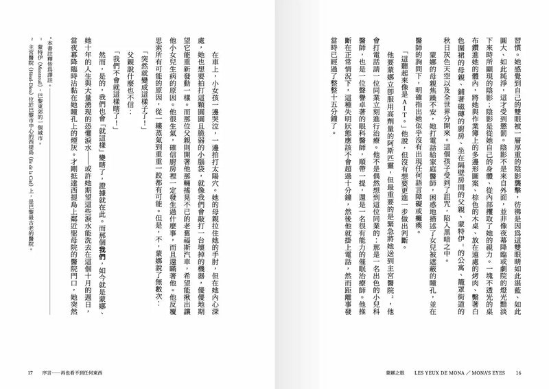 蒙娜之眼【I 羅浮宮】：藝術中的心靈之眼——羅浮宮、奧塞美術館、龐畢度中心的最後52堂課